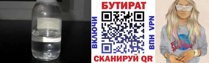 цена наркотик Черногорск Бутират бутик