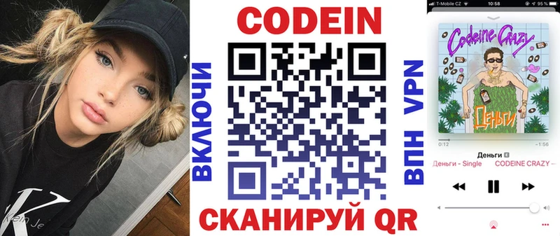 Кодеиновый сироп Lean Purple Drank  Черногорск 